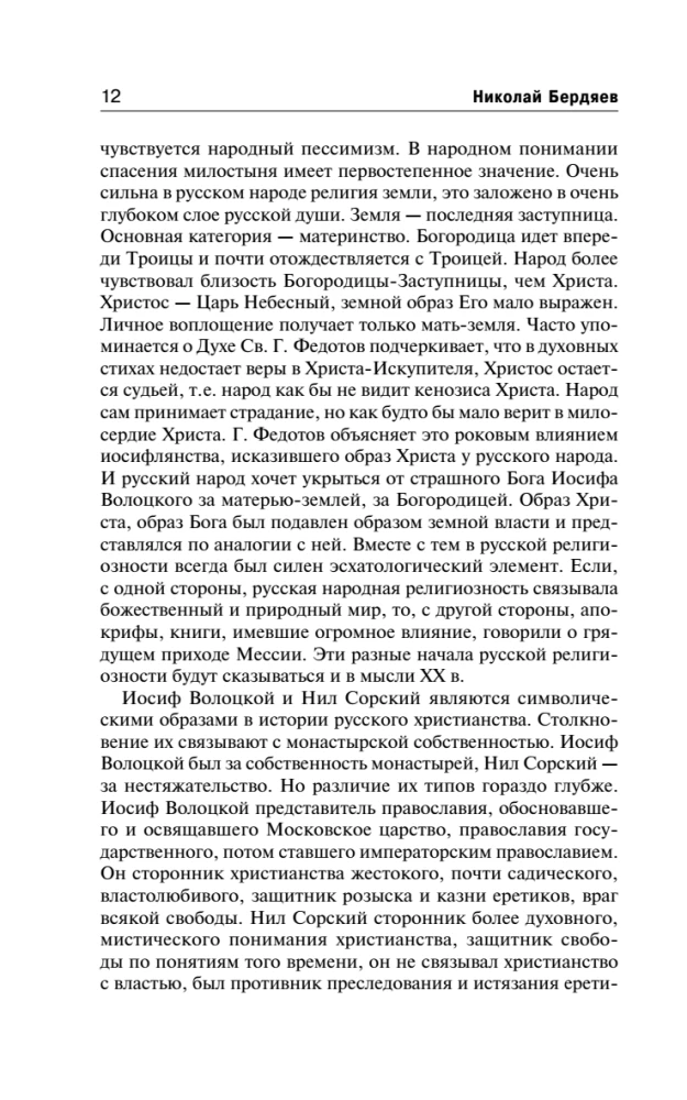 Русская идея. Истоки и смысл русского коммунизма