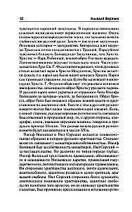 Русская идея. Истоки и смысл русского коммунизма