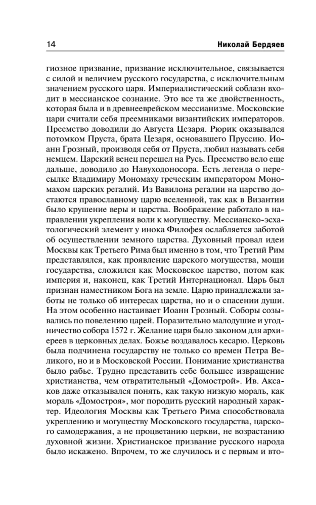 Русская идея. Истоки и смысл русского коммунизма