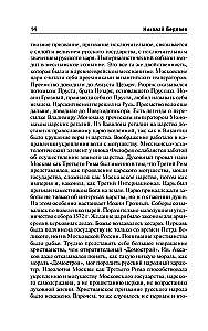 Русская идея. Истоки и смысл русского коммунизма