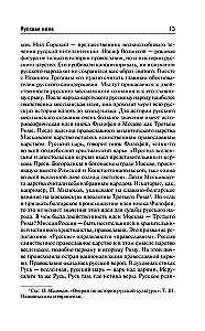 Русская идея. Истоки и смысл русского коммунизма