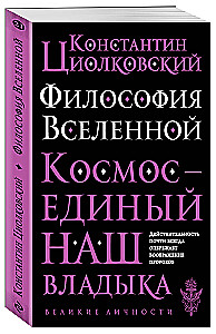 Philosophie des Universums