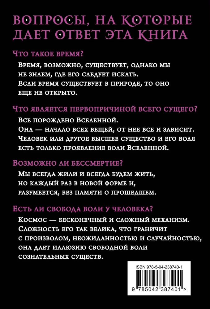 Philosophie des Universums