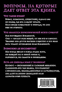 Philosophie des Universums