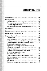 Philosophie des Universums