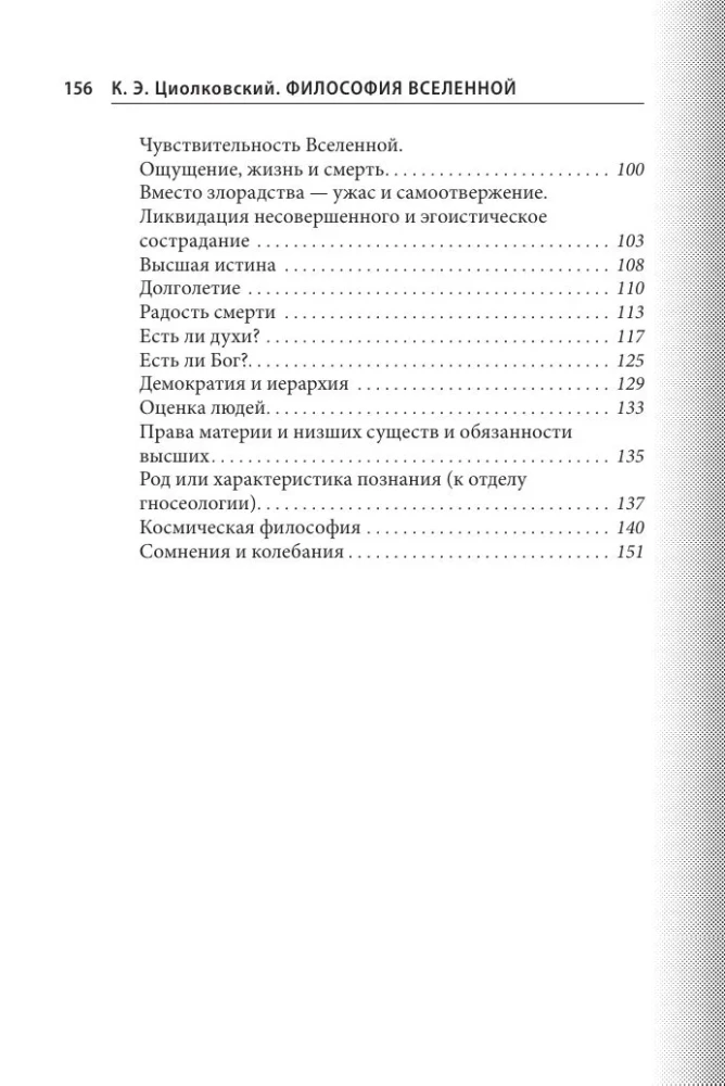 Philosophie des Universums