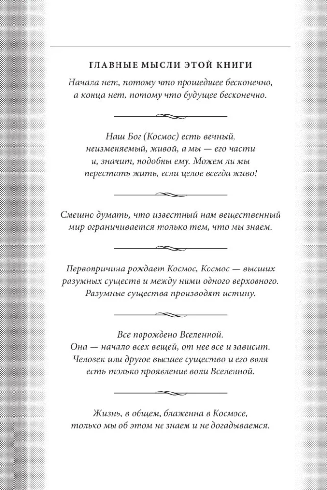 Philosophie des Universums