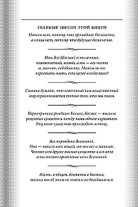 Philosophie des Universums