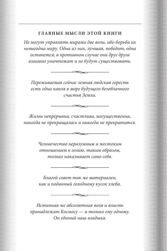 Philosophie des Universums