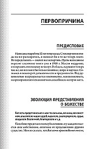 Philosophie des Universums