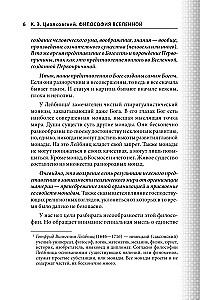 Philosophie des Universums