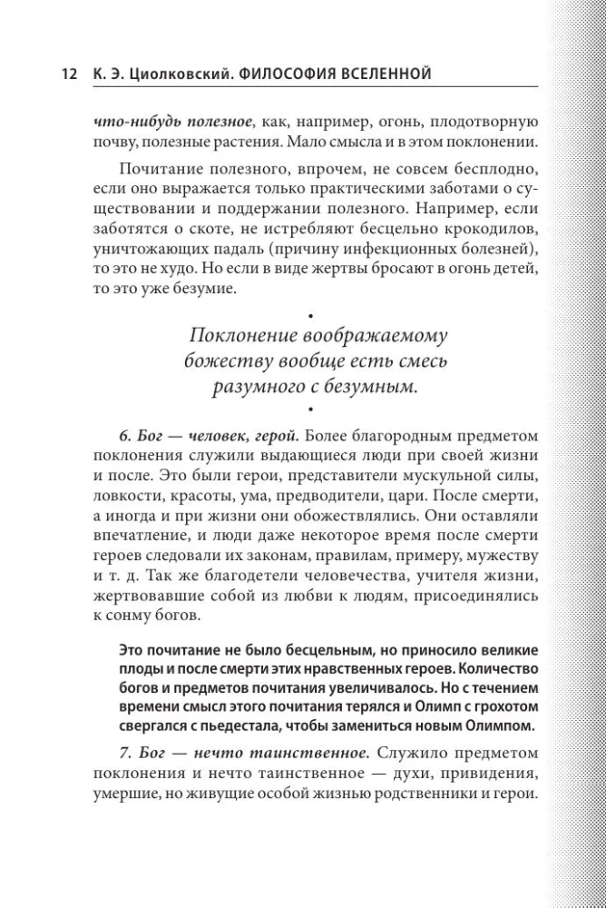 Philosophie des Universums