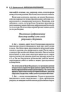 Philosophie des Universums