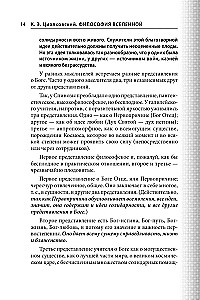 Philosophie des Universums