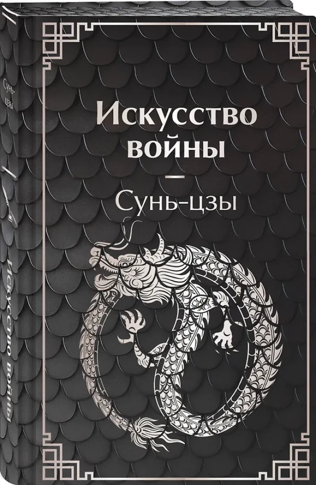 Искусство войны