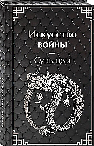 Искусство войны