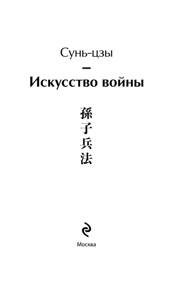 Искусство войны