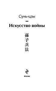 Искусство войны