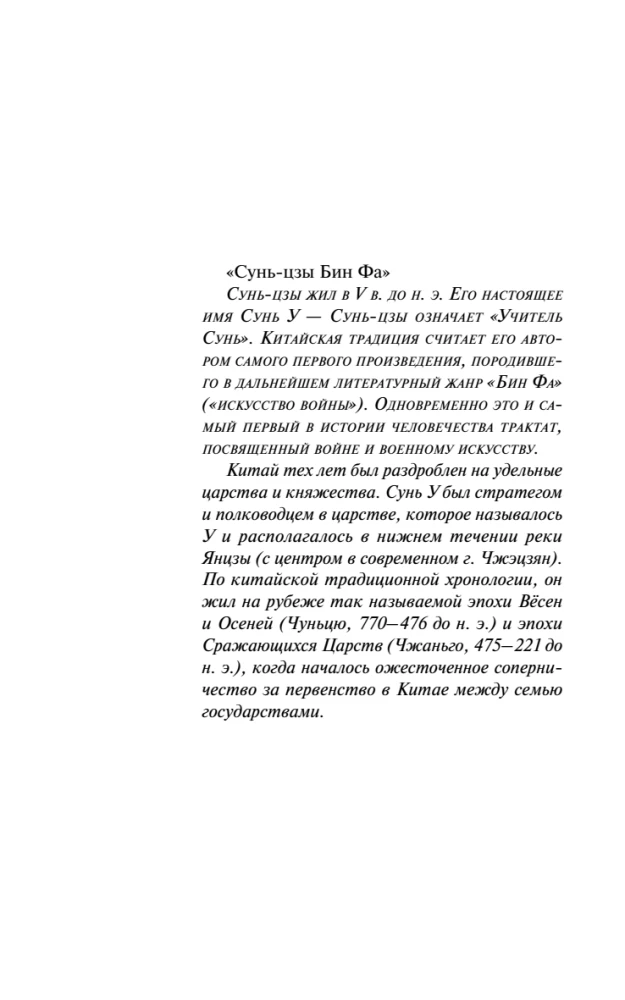 Искусство войны