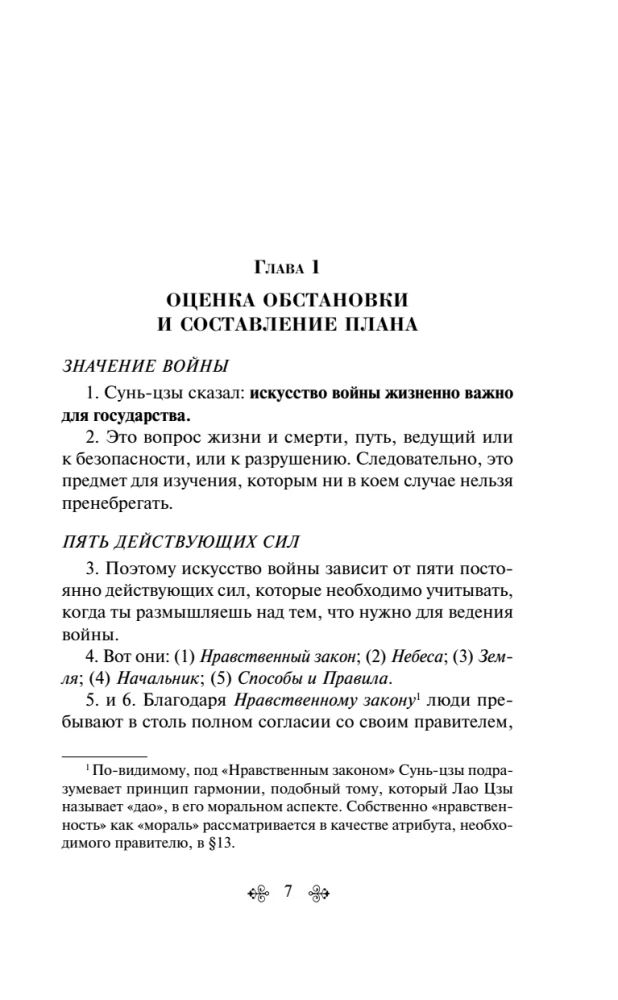 Искусство войны