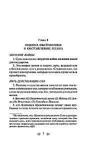 Искусство войны