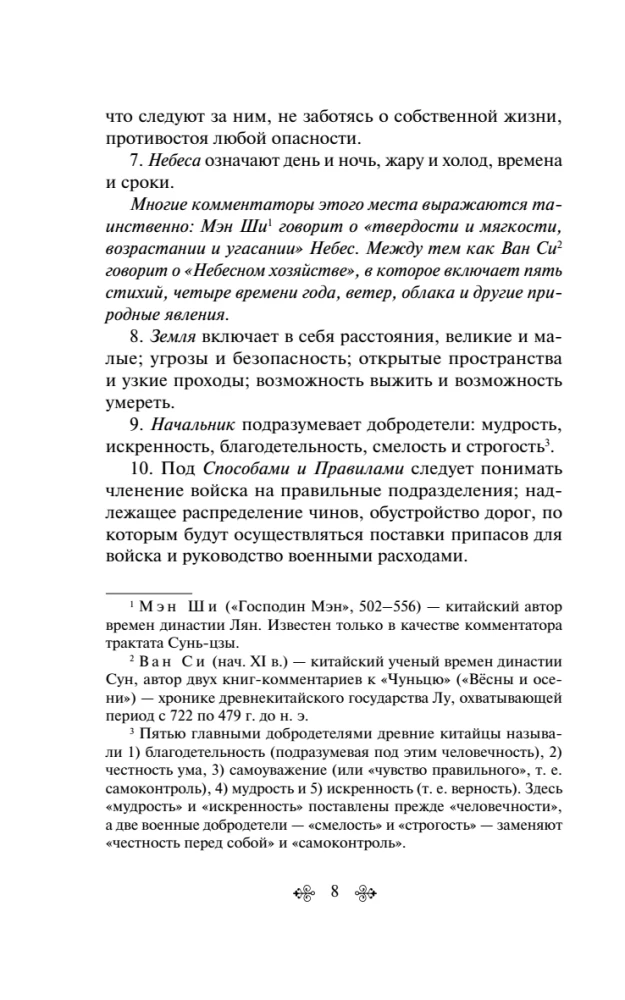 Искусство войны