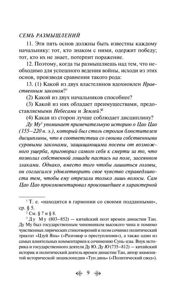 Искусство войны