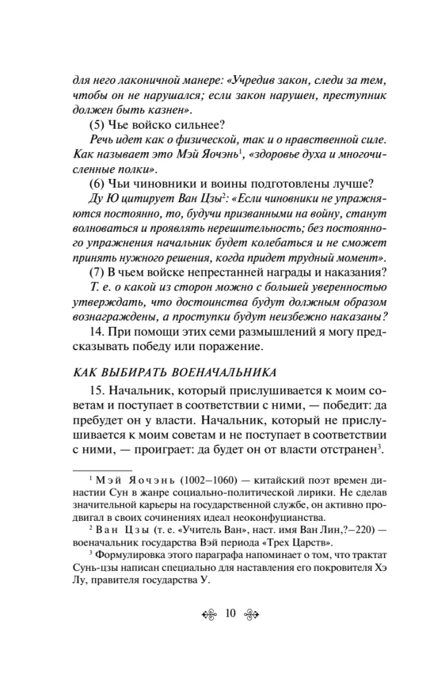 Искусство войны