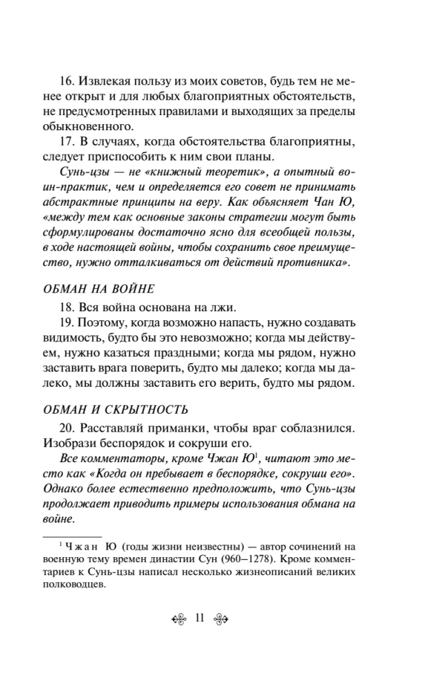 Искусство войны