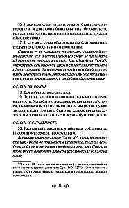 Искусство войны