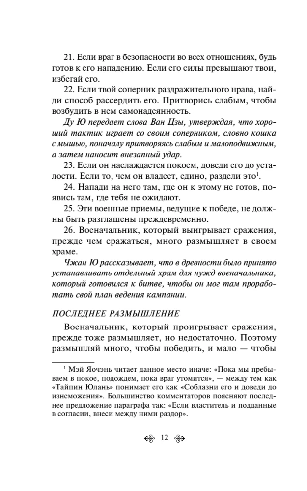 Искусство войны