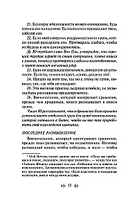 Искусство войны