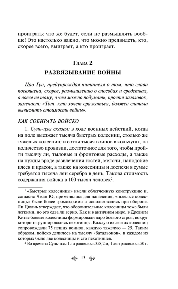 Искусство войны