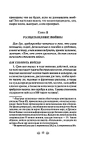 Искусство войны