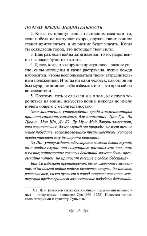 Искусство войны