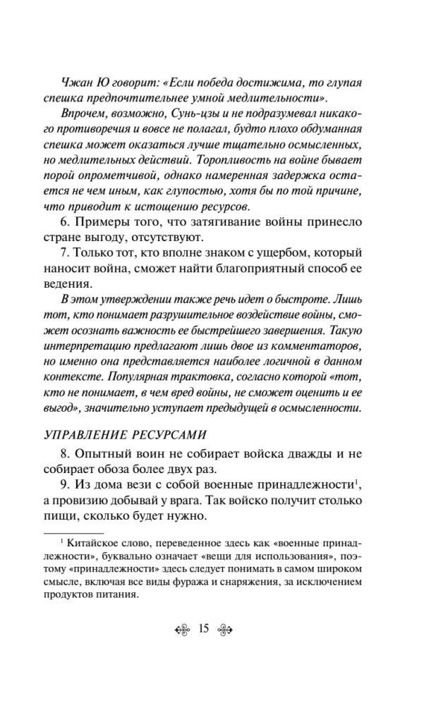 Искусство войны