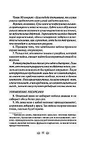 Искусство войны