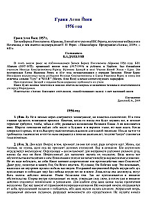 Agnio Jogos Kraštai 1956 m.