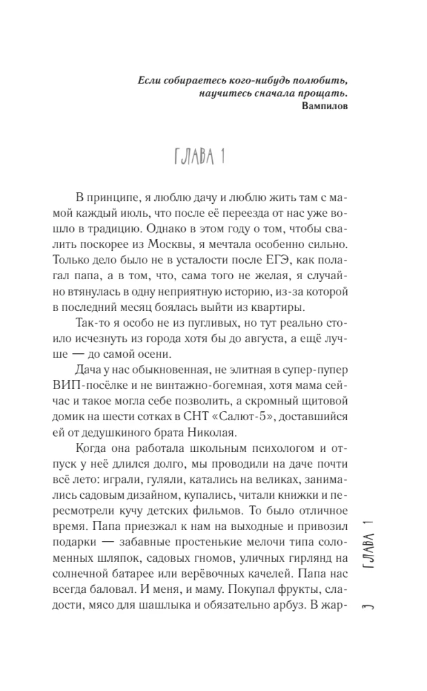 Лето Лунных лебедей. Все лучшее на Л