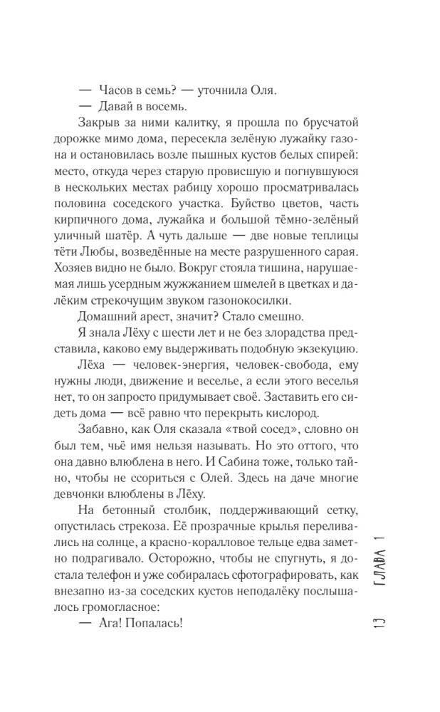 Лето Лунных лебедей. Все лучшее на Л