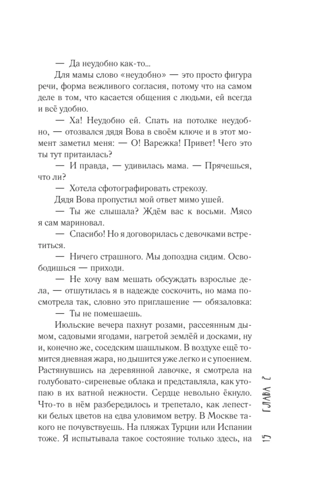 Лето Лунных лебедей. Все лучшее на Л