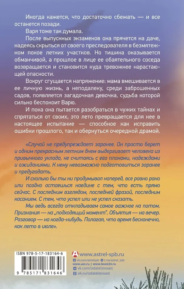 Лето Лунных лебедей. Все лучшее на Л