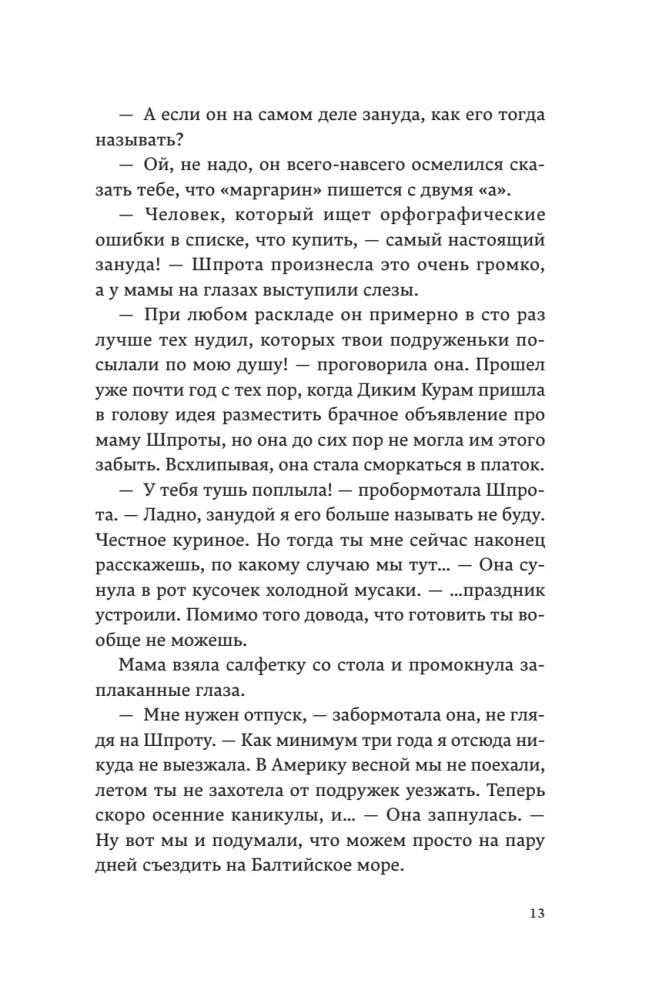 Дикие куры и счастье на земле. Книга 4