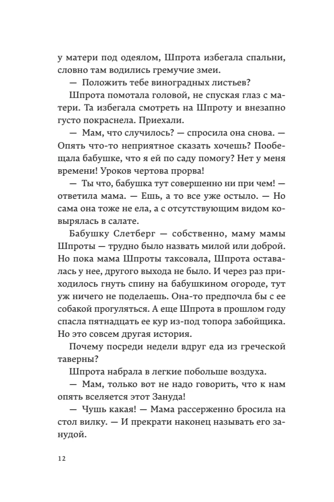 Дикие куры и счастье на земле. Книга 4