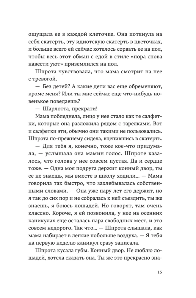 Дикие куры и счастье на земле. Книга 4