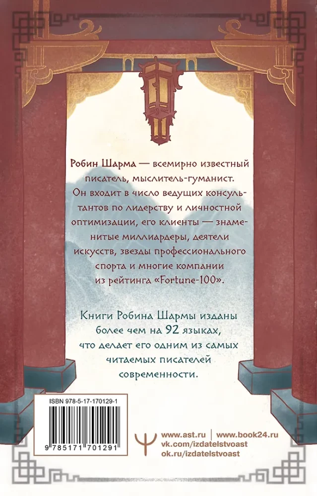 Who Will Cry When You Die? Life Lessons from a Monk Who Sold His Ferrari