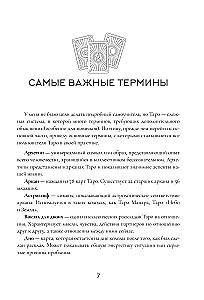 Женская сила Таро. Как раскрыть женскую силу при помощи карт Таро