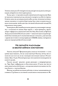 Женская сила Таро. Как раскрыть женскую силу при помощи карт Таро