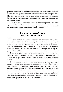 Женская сила Таро. Как раскрыть женскую силу при помощи карт Таро