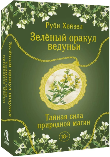 Green Oracle of the Seer. The Secret Power of Natural Magic (51 cards)